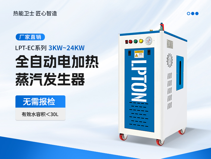 18KW電加熱蒸汽發生器